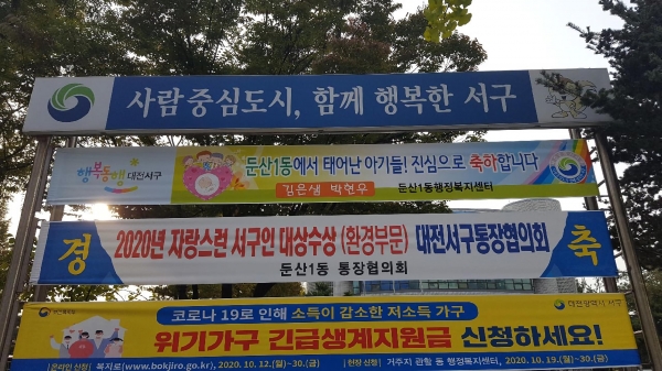 지난해 둔산1동 탄생 축하 현수막 동 행정 게시대 사진