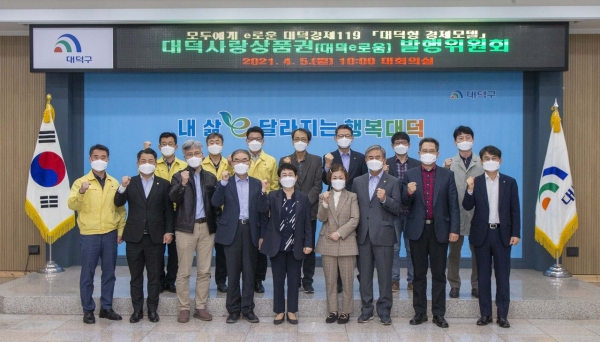 5일 구청에서 대덕e로움 발행위원회 개최