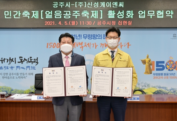 얼음공주 페스티벌 업무협약식