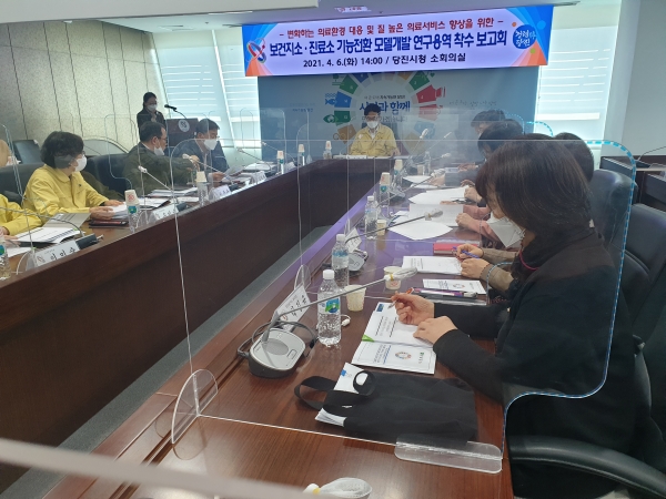 당진보건지소 기능전환 모델개발 연구용역 착수보고회 개최