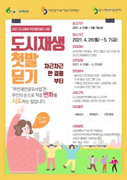 도시재생 첫발 딛기 프로젝트