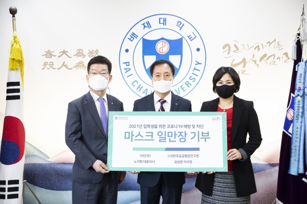 김선재(가운데) 배재대 총장이 지난 5일 김성완 (사)한국공공행정연구원 이사장과 노지현 다인㈜ 대표에게 마스크 1만장을 기탁받고 있다.