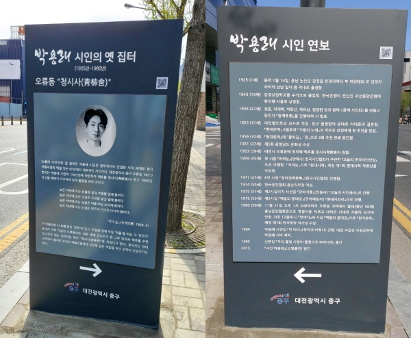 박용래 시인 옛 집터 안내판 설치