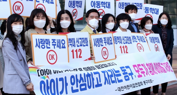 대전 동구, 어린이집 아동학대 예방 릴레이 캠페인 전개 모습