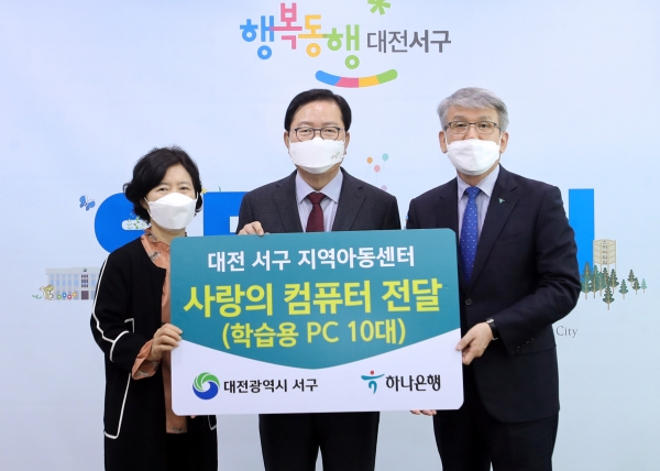 6일 청사 갑천누리실에서 하나은행 충청영업그룹(대표 윤순기)으로부터 지역아동센터 이용 아동들을 위한 온라인 교육용 컴퓨터 10대와 관련 비품 등 총 1,500만 원 상당을 기탁받았다.