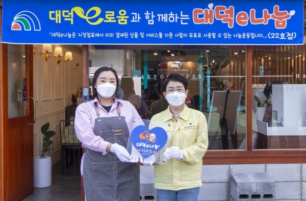 오정동‘해요’커피숍, 대덕e나눔 참여점포 22호점으로 지정