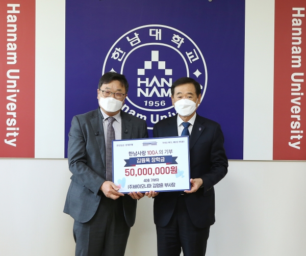 (주)바이이오니아 김영훈 부사장(사진 왼쪽)이 이광섭 한남대 총장에게 발전기금을 전달했다.