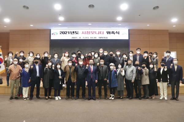 7일 오전 시청 대회의실에서 2021년도 천안시 시정모니터 위촉식 개최