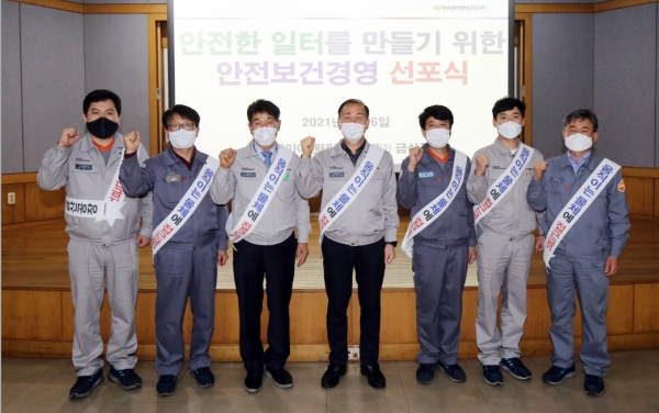 6일, 한국타이어앤테크놀로지 금산공장에서 열린 안전보건 서약식에 참여한 관계자들이 기념사진을 촬영하고 있다.(왼쪽부터) 금산공장 안전소방팀 안전관리자 차광기님, 금산공장 제조담당 조성국님, 금산공장장 황성학 전무, 안전생산기술 본부장 정성호 전무, 근로자 대표 PCRsub팀 이명우님, 금산공장 명예 산업안전 감독관 황유하님, SHE담당 배총재 상무