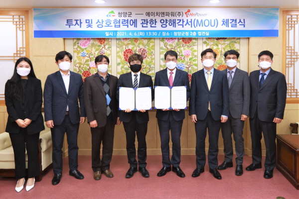 청양군-에이치앤파워 일반산단 육성 MOU 체결식 모습