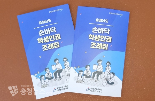 손바닥 학생인권 조례집 표지 사진