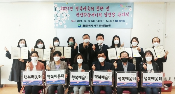 지난 2일 행복배움터 마을대표 등이 참석한 가운데 열린 행복배움터 현판 수여식