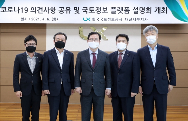 장종태 구청장, 한국국토정보공사 대전세종충남지역본부 대전서부지사를 방문