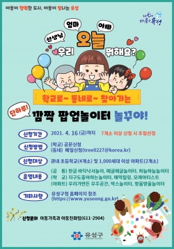 깜짝 팝업놀이터 놀꾸야! 모집 포스터