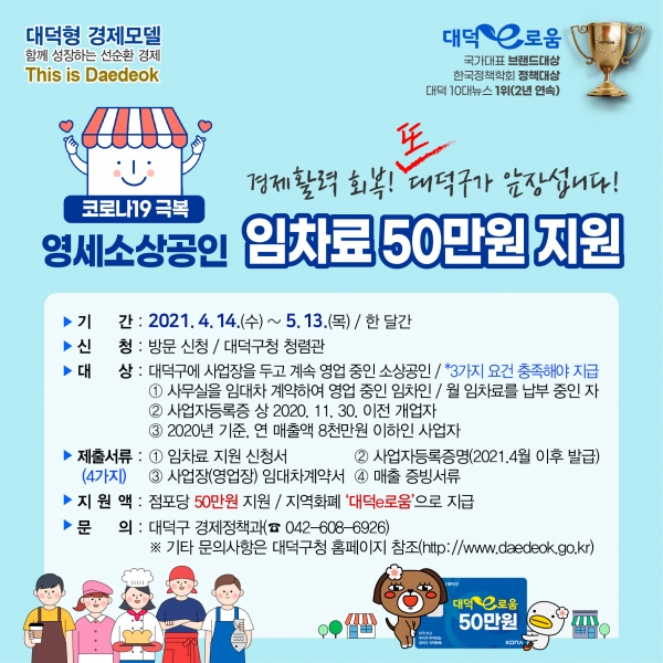 임차료 50만 원 지원 카드뉴스