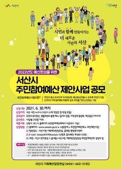 주민참여예산 제안사업 공모 홍보 포스터