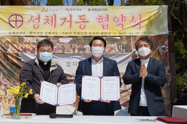 아산시-공세리성당, 성체거동 계승·발전 위해 협약 체결