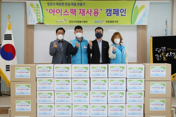 당진제철소 사우배우자로 구성된 마중물 주부봉사단은 당진시자원봉사센터에서 실시한 깨끗한 안심 마을 만들기의 일환으로 마련된 아이스팩 재사용 캠페인에 동참하고 전달했다