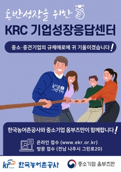 중소기업성장응답센터 포스터