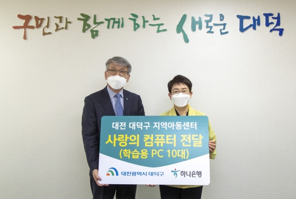 KEB하나은행 충청영업그룹, 사랑의 PC 기탁 모습(왼쪽부터 윤순기 총괄대표, 박정현 구청장)