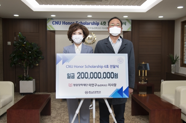 청암장학재단 이언구 이사장 2억원 장학기금 전달식 모습