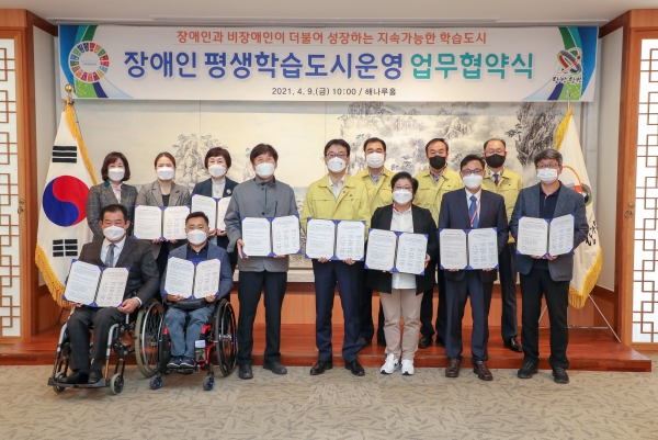 장애인평생학습도시운영 업무 협약식 단체사진