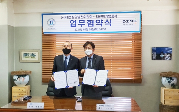 대전마케팅공사-대전상권발전위원회, 지역상권 발전을 위한 업무협약