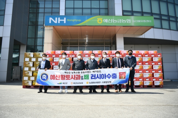 예산황토사과 배 러시아 수출 출하식 기념촬영