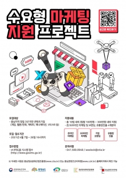 수요형 마케팅 지원 프로젝트 포스터