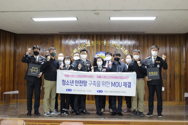 청소년상담센터-자율방범대 MOU 체결(가운데 우서영 단장(여성)과 우측 김천룡 센터장)