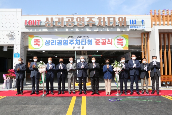 상리지구 공영주차타워 준공식
