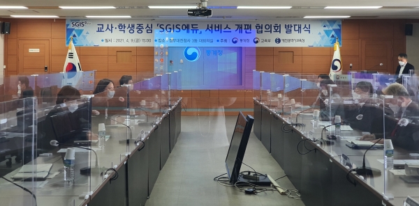 SGIS에듀 개편 협의회