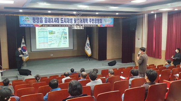 청양군  도시재생 활성화계획 주민공청회 개최