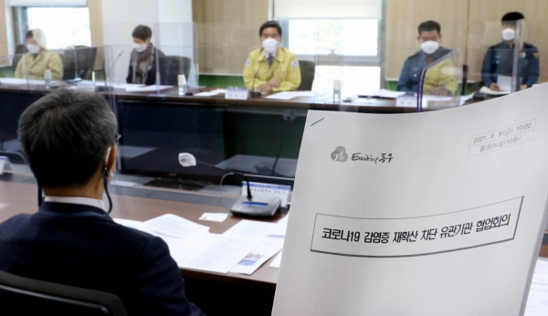 코로나19 확산 방지 위한 긴급협업회의 개최