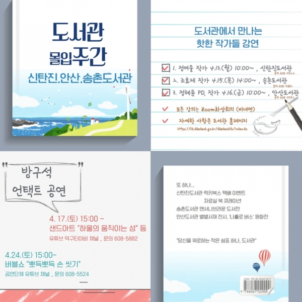 도서관주간 온‧오프라인 문화행사 안내