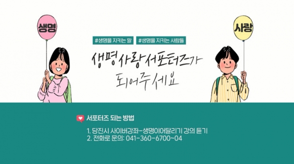 생명사랑 서포터즈 홍보 포스터