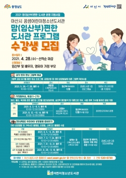 2021년 꿈샘 맘편한도서관 홍보물