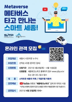 세종시 과학의 달 행사 포스터