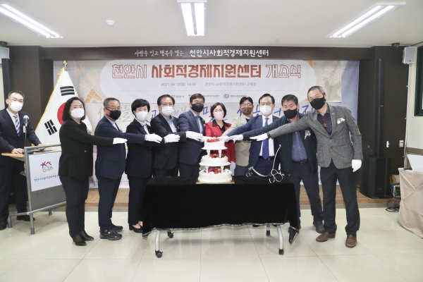 ‘천안시 사회적경제지원센터’ 12일 개소식 모습