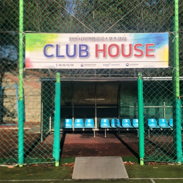 천안시장애인체육회가 운영하는 클럽하우스 전경