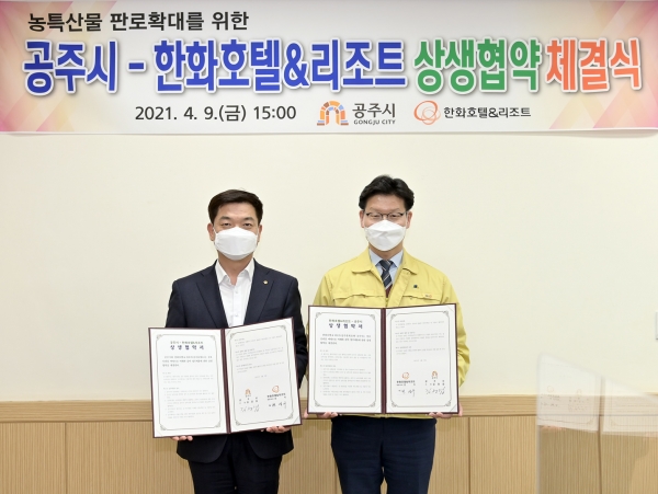 공주시와 한화호텔앤리조트 상생협약 체결 사진