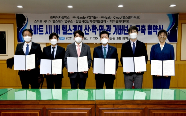 백석문화대학교, 산학연관 거버넌스 구축 협약 체결