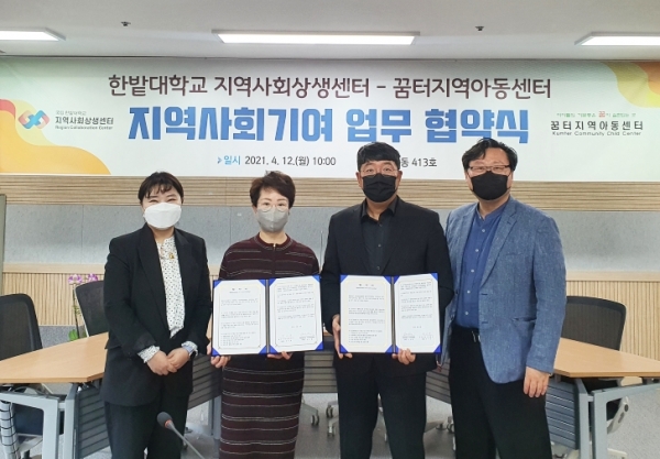 지역사회상생센터는 지난 12일 교내에서 꿈터지역아동센터와 지역아동복지를 위한 업무협약을 체결하고 기념촬영을 하고 있다.(왼쪽부터 두 번째 박미애 꿈터지역아동센터장, 세 번째 김용철 한밭대 지역사회상생센터장)