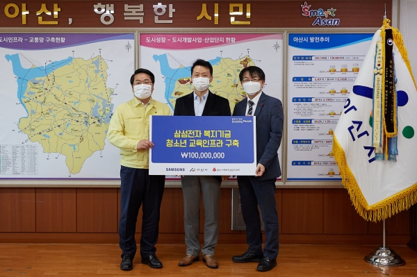 아산시-삼성전자, 청소년 교육인프라 구축 지원 (왼쪽부터) 오세현 아산시장, 이한관 삼성전자 상무, 정희영 충남사회복지공동모금회 서무처장