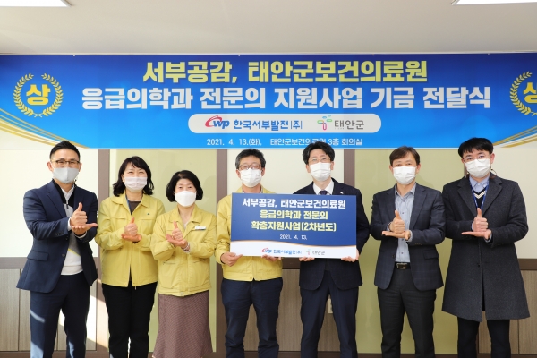 태안군보건의료원 응급의학과 전문의 지원사업 기금 전달식에 참석한 김종균 서부발전 사회적가치추진실장(오른쪽 세 번째)