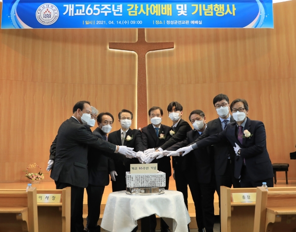 한남대학교 개교 65주년 기념행사에서 구성원대표들이 개교기념 떡 케이크 커팅식을 가졌다.