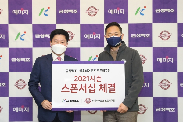 금성백조-키움히어로즈 협약식/  왼쪽 : 금성백조주택 정대식 사장,  오른쪽 : 키움히어로즈 허홍 대표