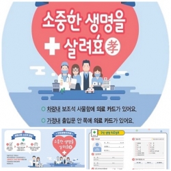 구민생명 지키미 안심스티커 배부