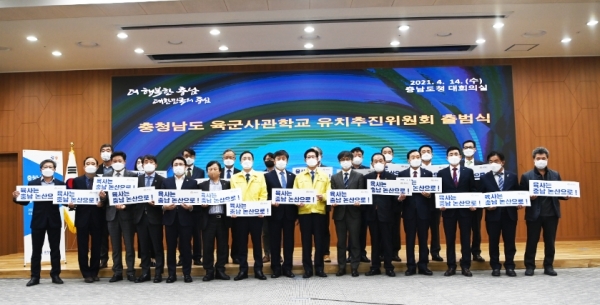 14일 도청 대회의실에서 개최된 ‘충남도 육사 유치추진위원회 출범식’ 개최 후 단체사진