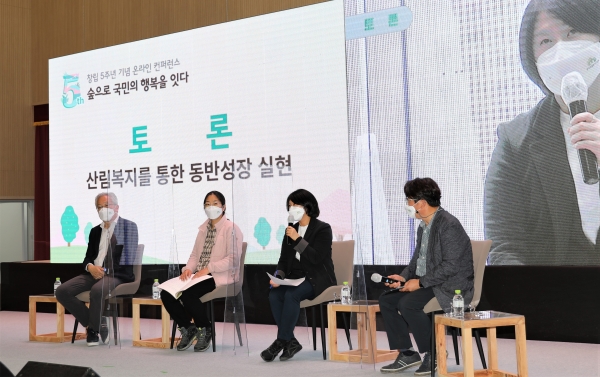 14일 대전 유성구 숲체원로 국립대전숲체원에서 열린 '창립 5주년 기념 심포지엄'에서 '산림복지를 통한 동반성장 실현'을 주제로 분야별 전문가들이 토론을 하고 있다